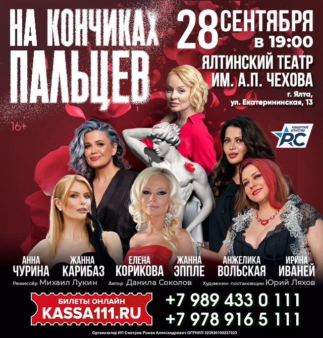 Спектакль «На кончиках пальцев»